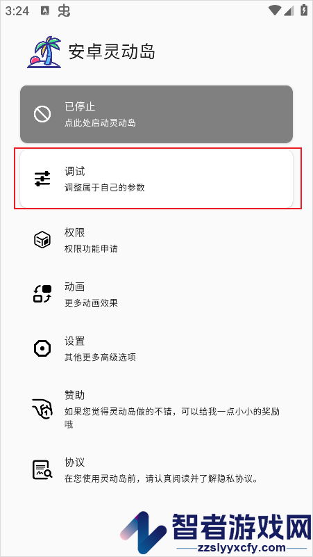 安卓灵动岛插件