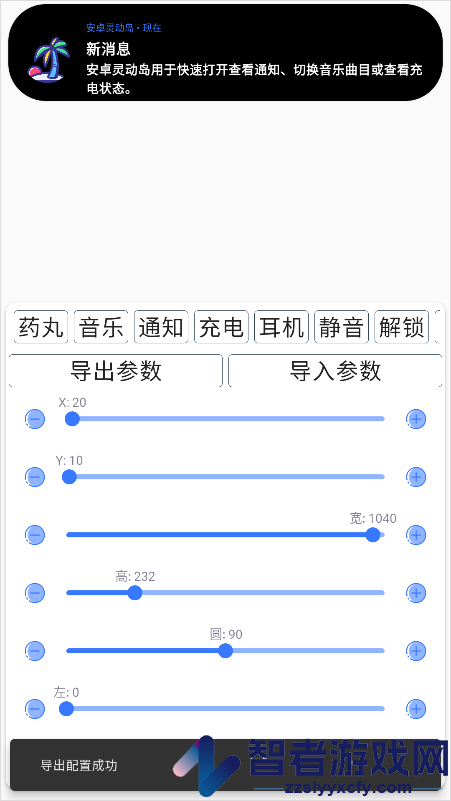安卓灵动岛插件