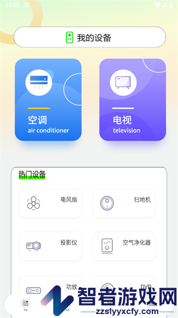 小智能遥控器app