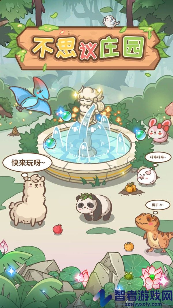 不思议庄园手机游戏下载