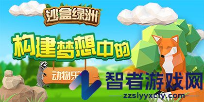 沙盒绿洲游戏