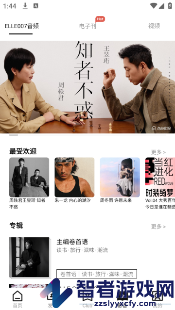 ELLEone软件