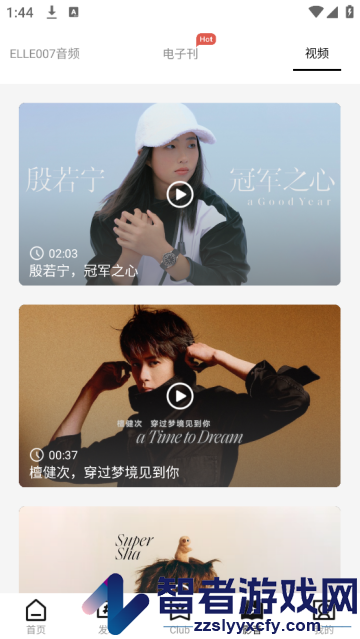 ELLEone软件