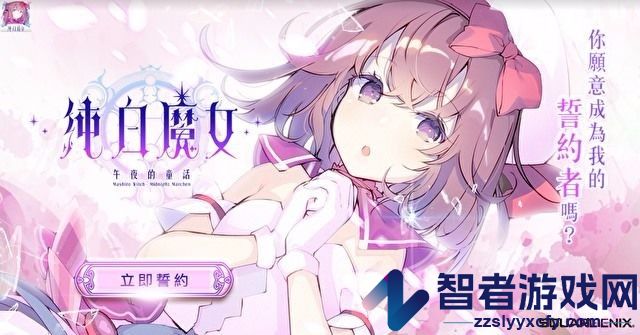 纯白魔女手游(ましろウィッチ)