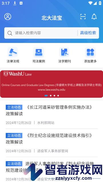 北大法宝app