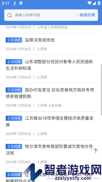 北大法宝app