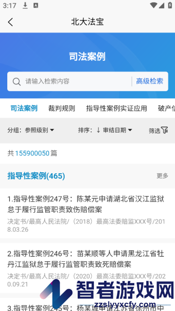 北大法宝app