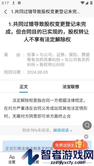 北大法宝app