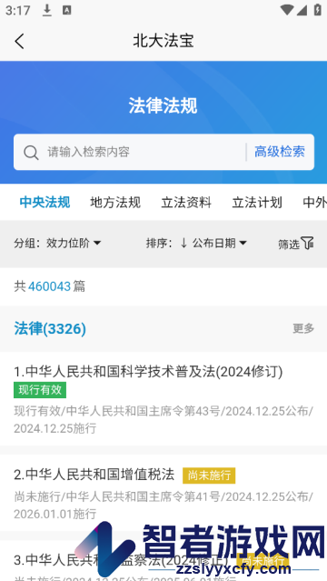 北大法宝app
