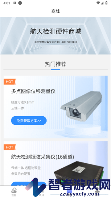 监测云物联网app