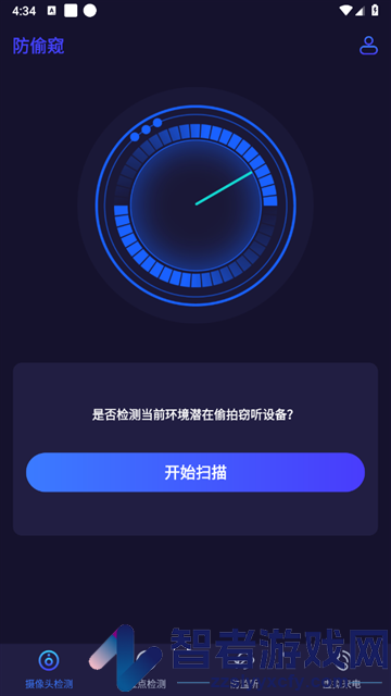 摄像头定位检测软件