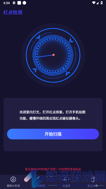 摄像头定位检测软件