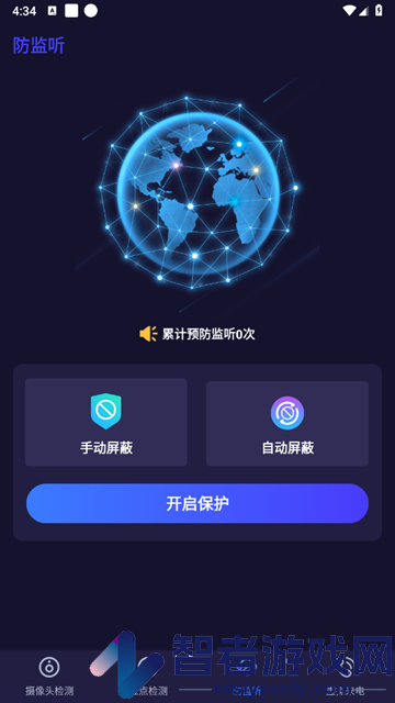 摄像头定位检测软件