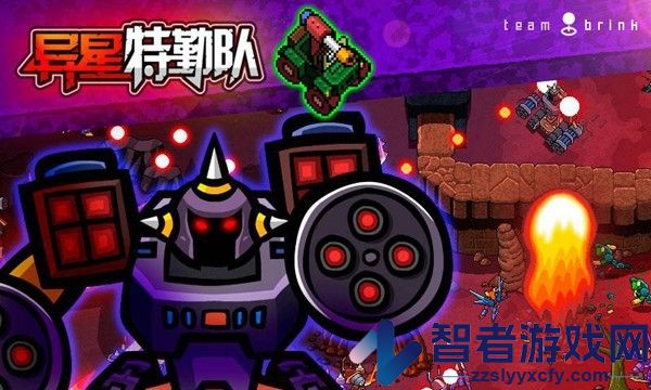 异星特勤队中文最新免费版下载