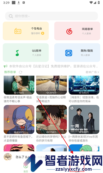 如意音乐app下载官方最新版