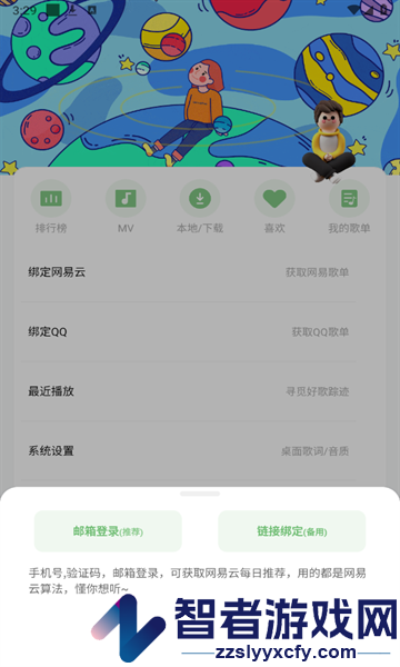 如意音乐app下载官方最新版