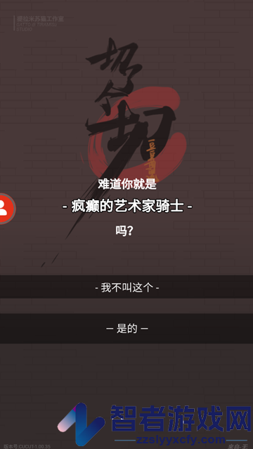 切了个切游戏