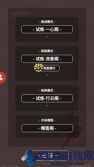 切了个切游戏