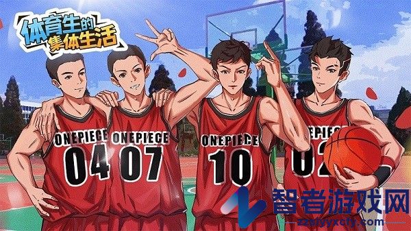 体育生的集体生活游戏下载