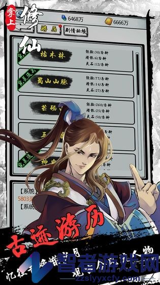 掌上修仙手游