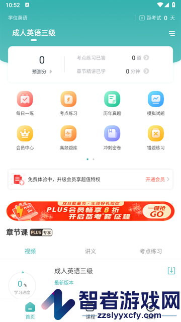 学位英语准题库官方版