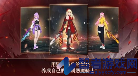 恶魔骑士养成手游
