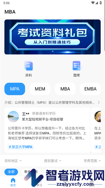 在职考研助手app