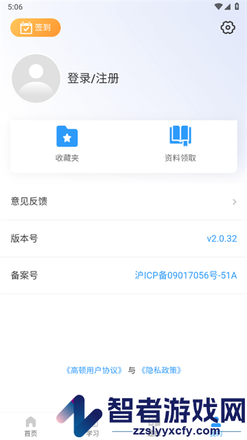 在职考研助手app
