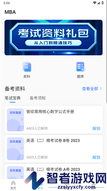 在职考研助手app