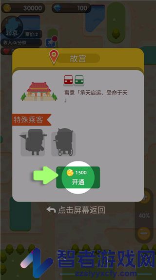 进站请刷卡小游戏