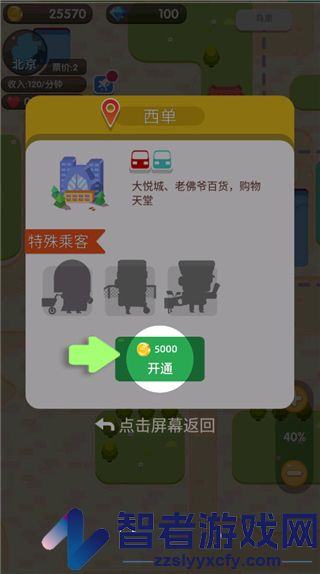 进站请刷卡小游戏