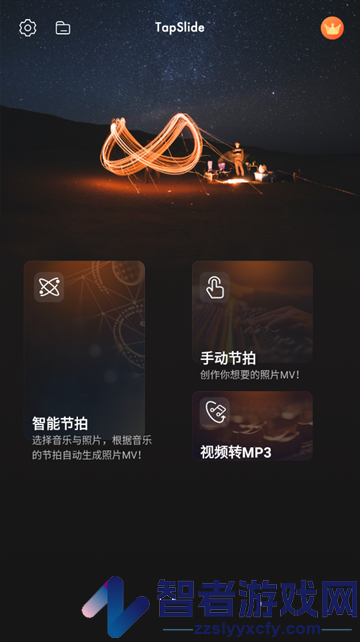 节拍相册app