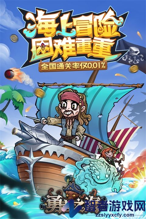 勇者之海手游