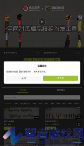 虫虫助手甜瓜游乐场模组工具
