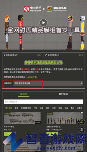 虫虫助手甜瓜游乐场模组工具