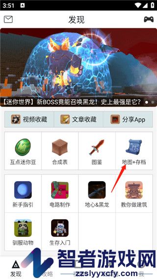 迷你世界助手黑科技
