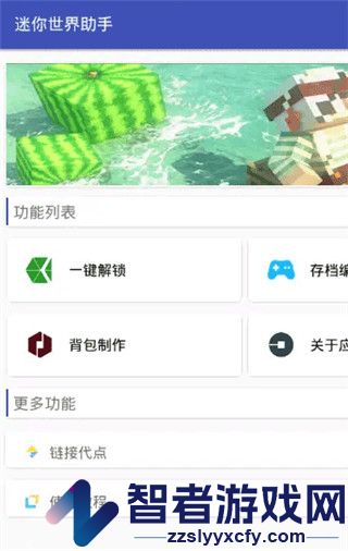 迷你世界助手黑科技