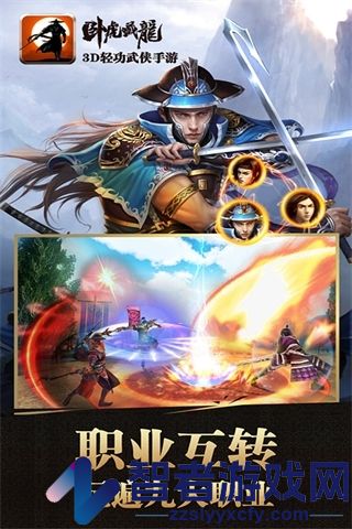 卧虎藏龙手游