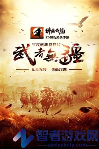 卧虎藏龙手游