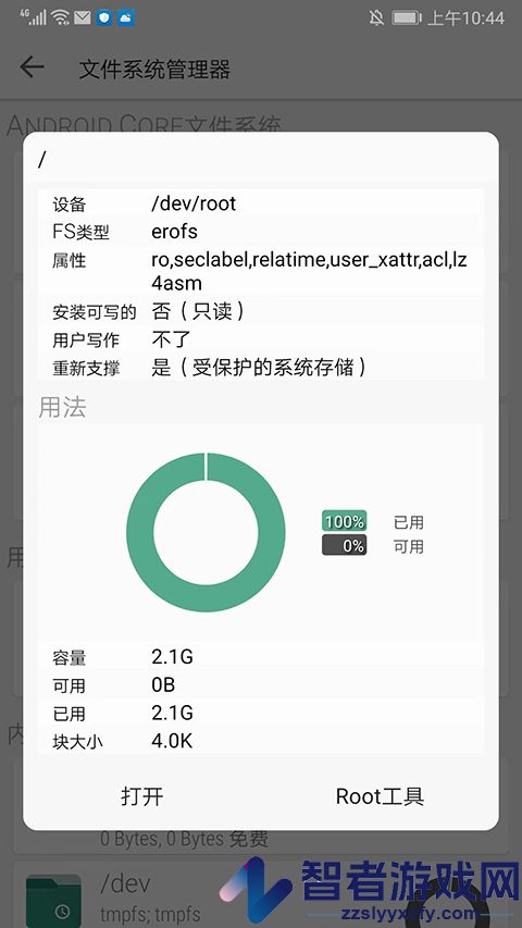 fx文件管理器中文版
