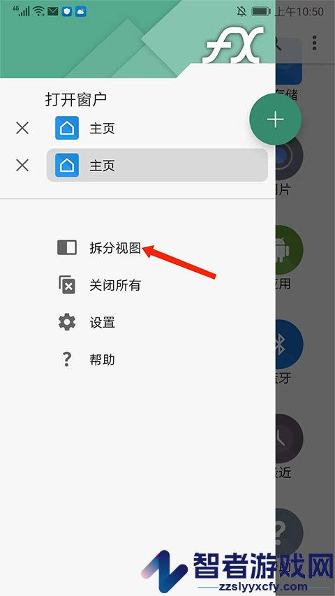 fx文件管理器中文版