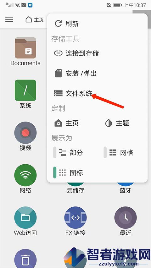 fx文件管理器中文版
