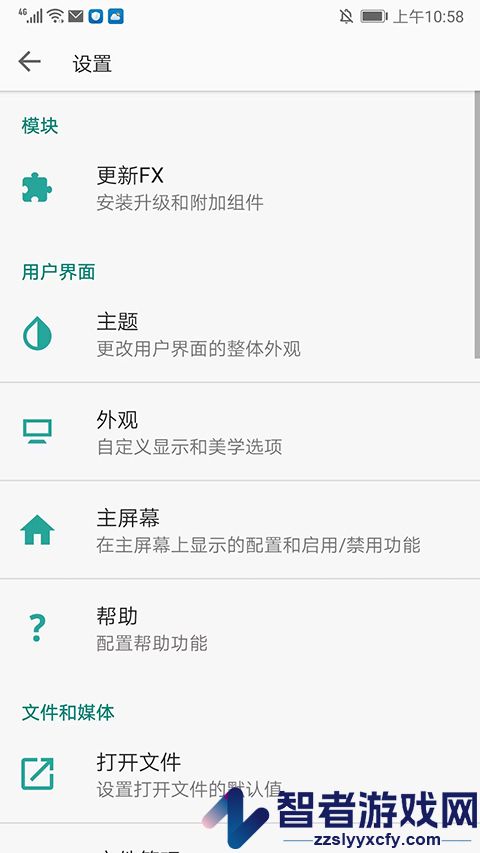 fx文件管理器中文版