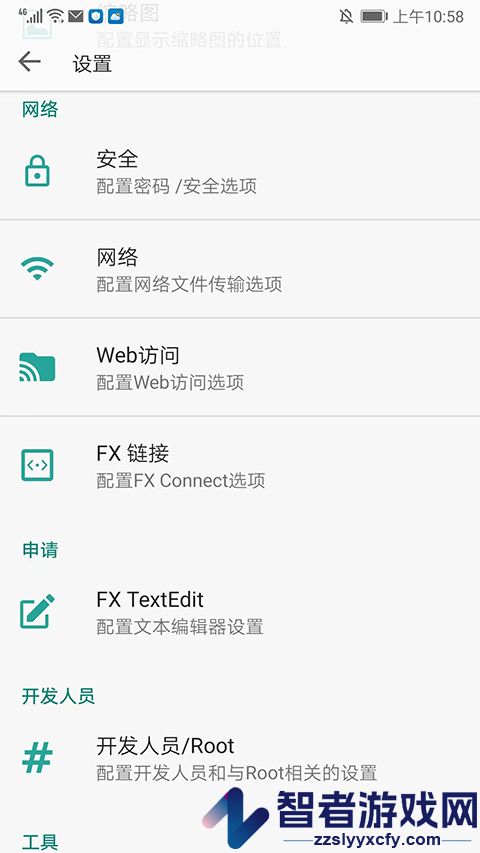 fx文件管理器中文版