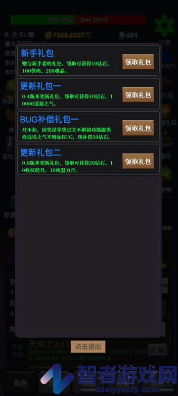 下一个boss游戏