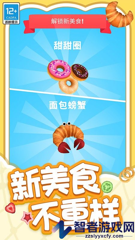 厨神练习生手机游戏下载