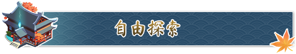 造化仙缘游戏特色内容介绍