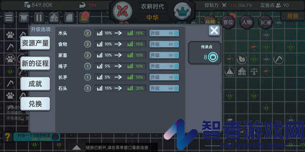 放置文明官方版