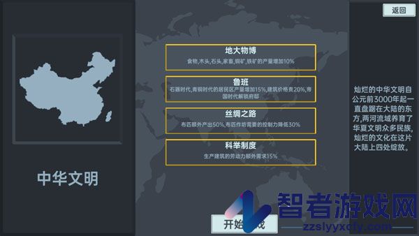 放置文明官方版