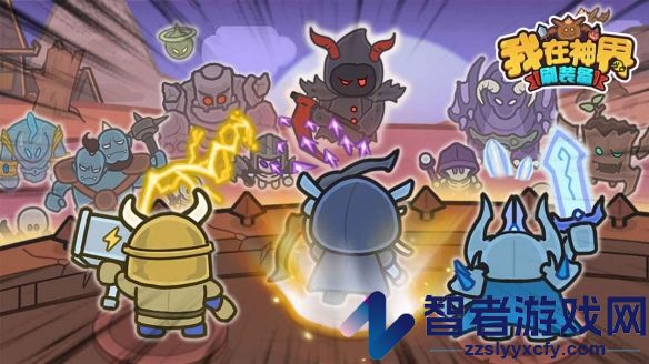 我在神界刷装备官方版
